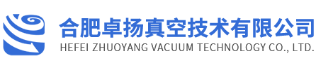 合肥卓揚真空技術有限公司
